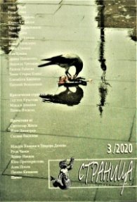 Страница Бр. 3/ 2020
