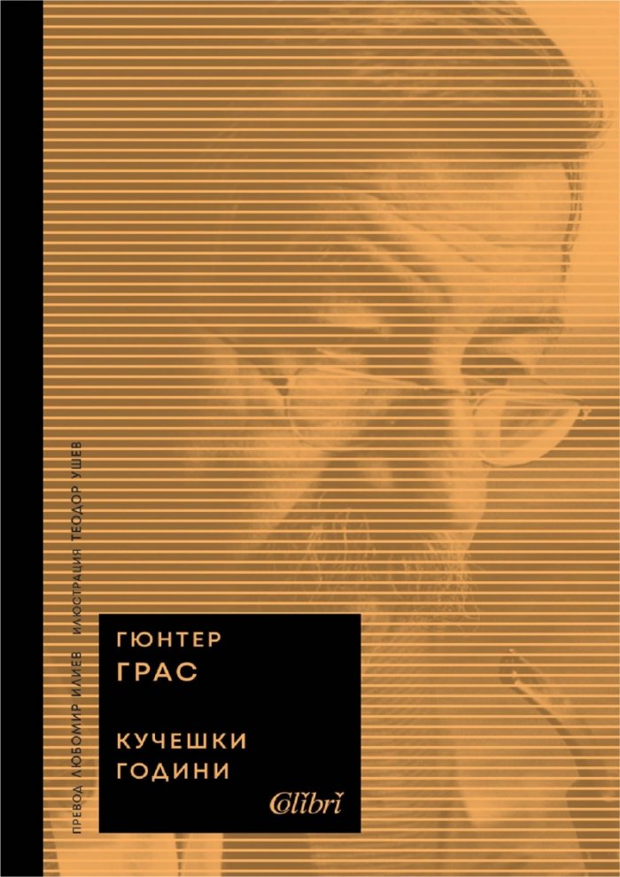Кучешки години