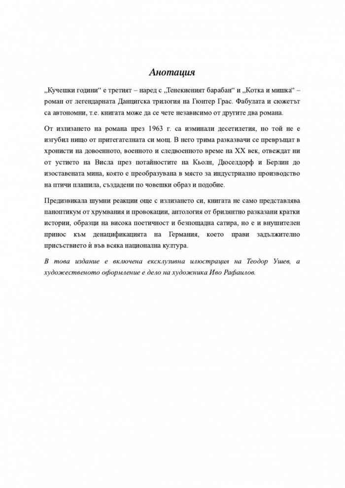 Кучешки години