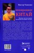 Шокиращият Китай
