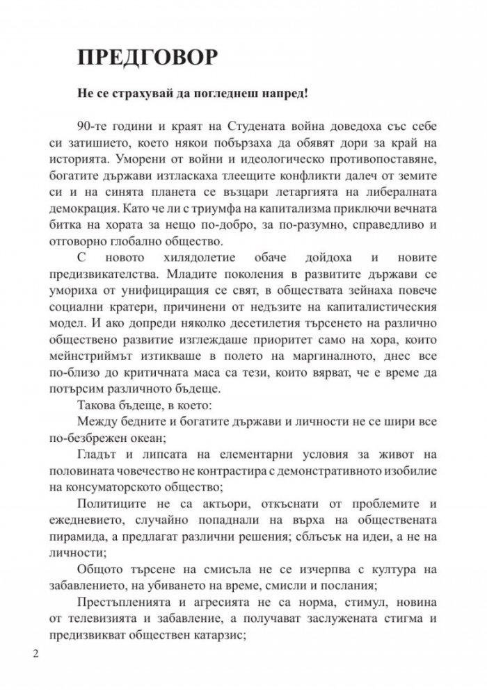 Холистично общество