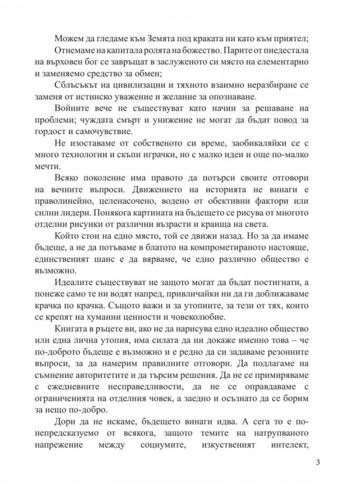 Холистично общество