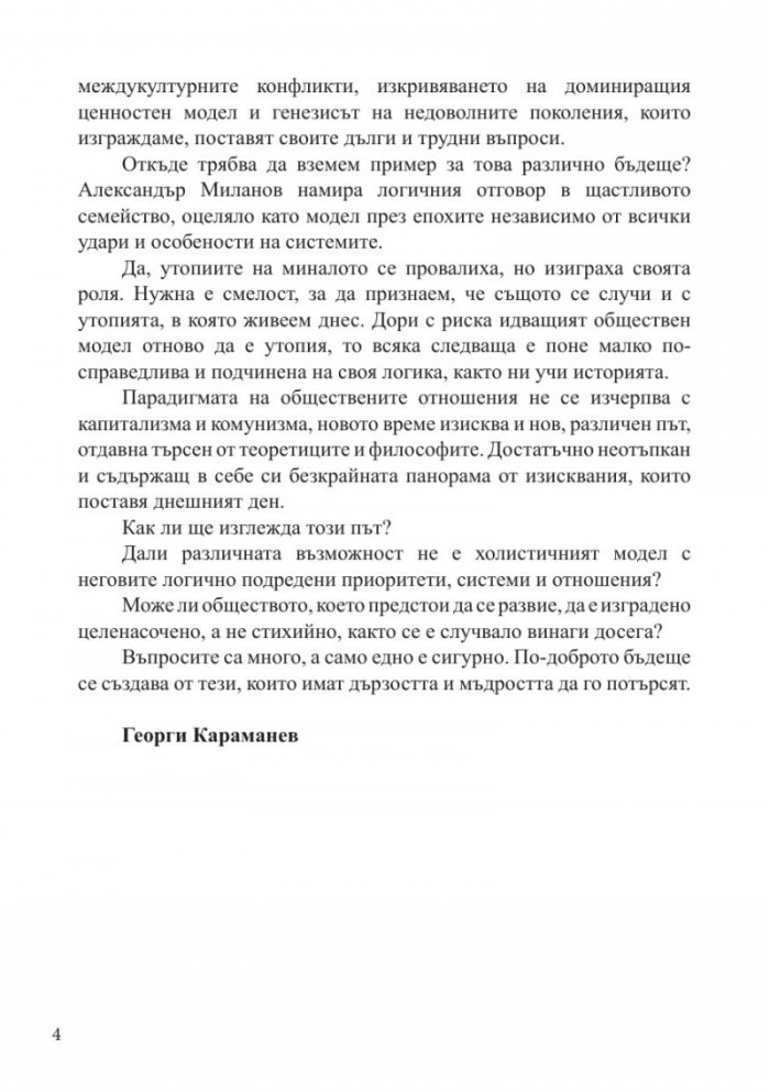 Холистично общество