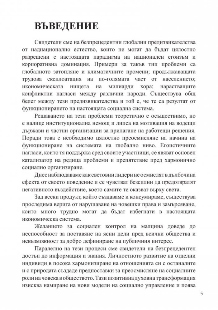 Холистично общество