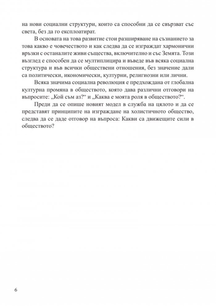 Холистично общество