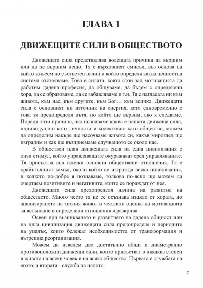 Холистично общество