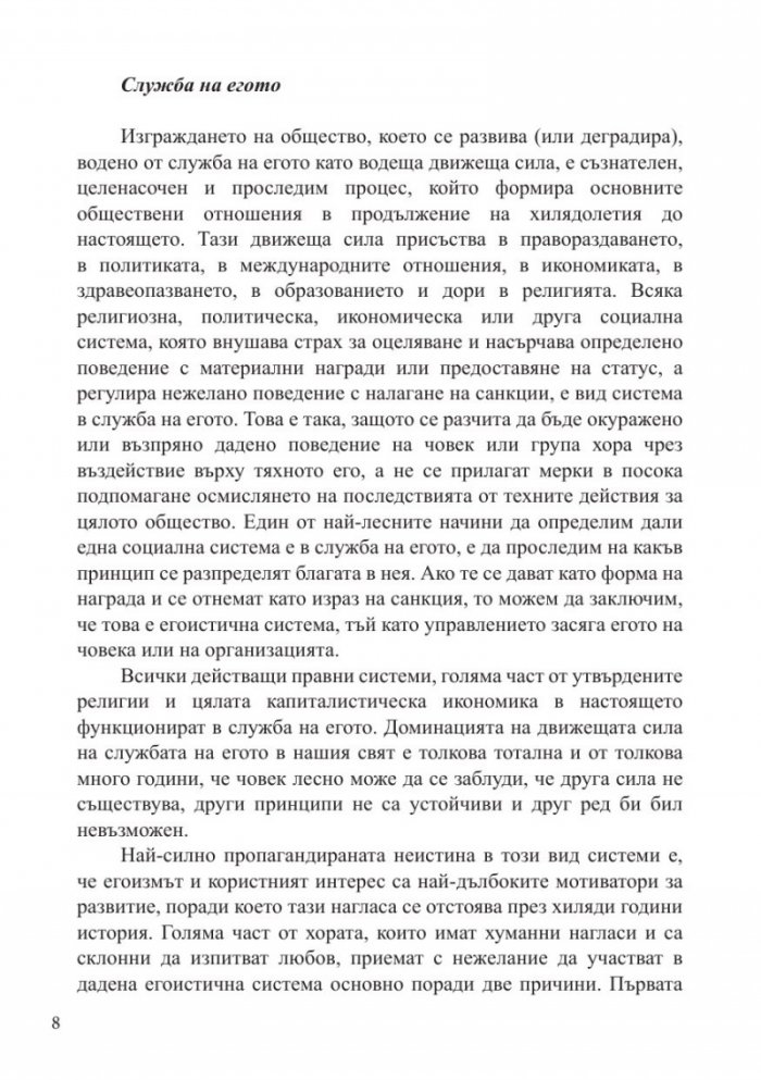 Холистично общество