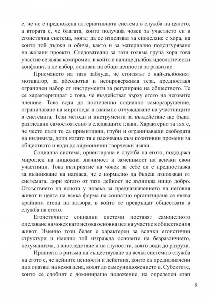 Холистично общество