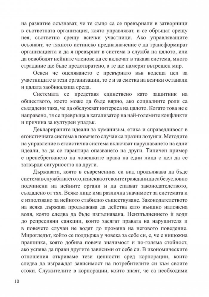 Холистично общество