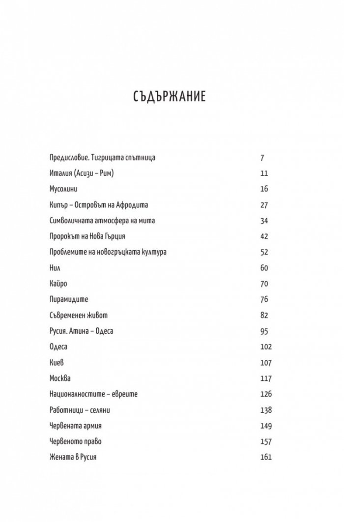 Пътешествайки