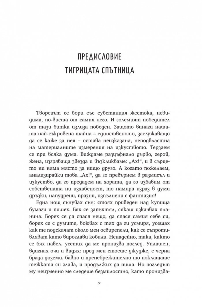 Пътешествайки