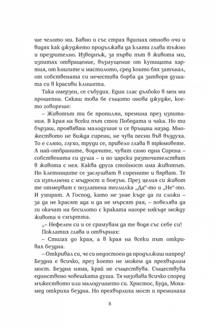 Пътешествайки