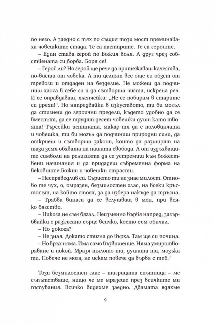 Пътешествайки