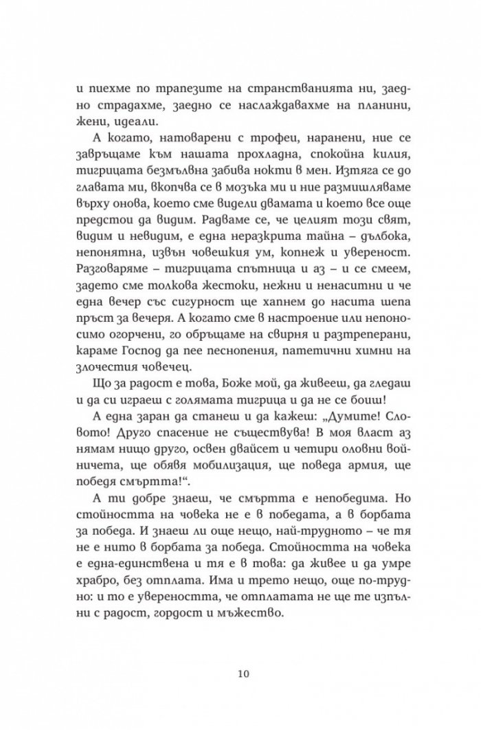 Пътешествайки