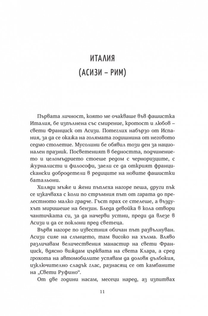 Пътешествайки