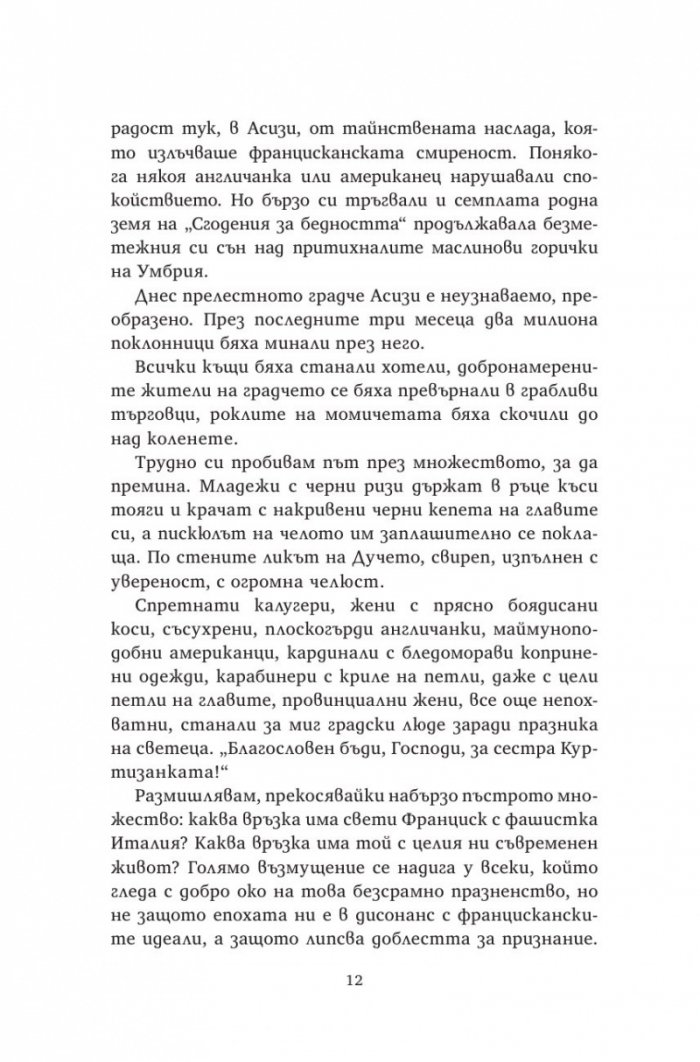 Пътешествайки