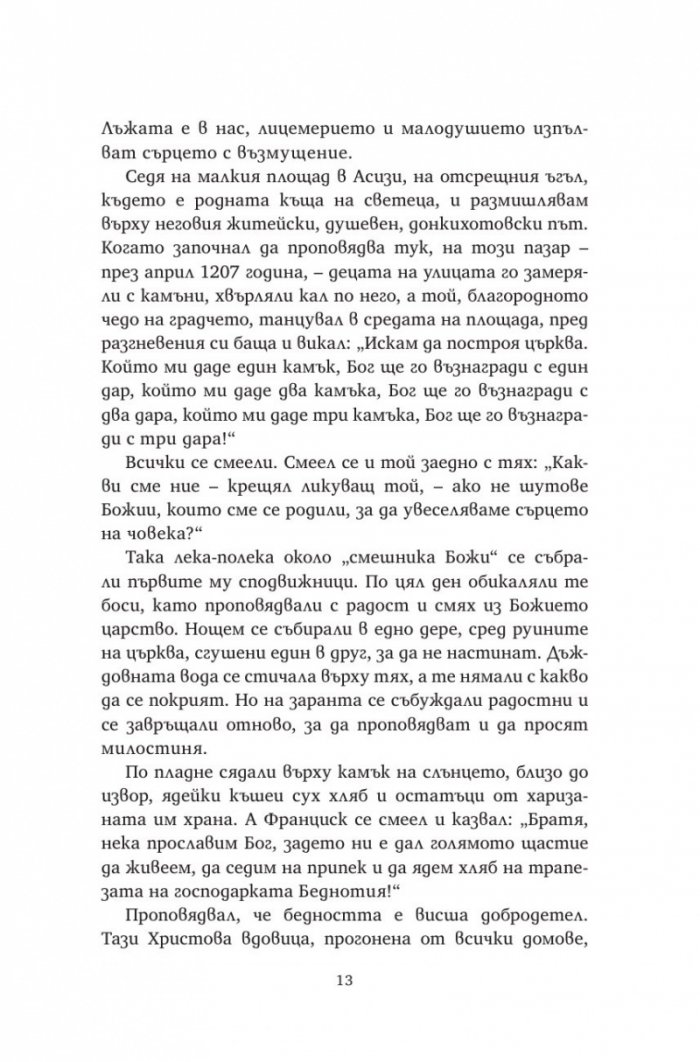 Пътешествайки