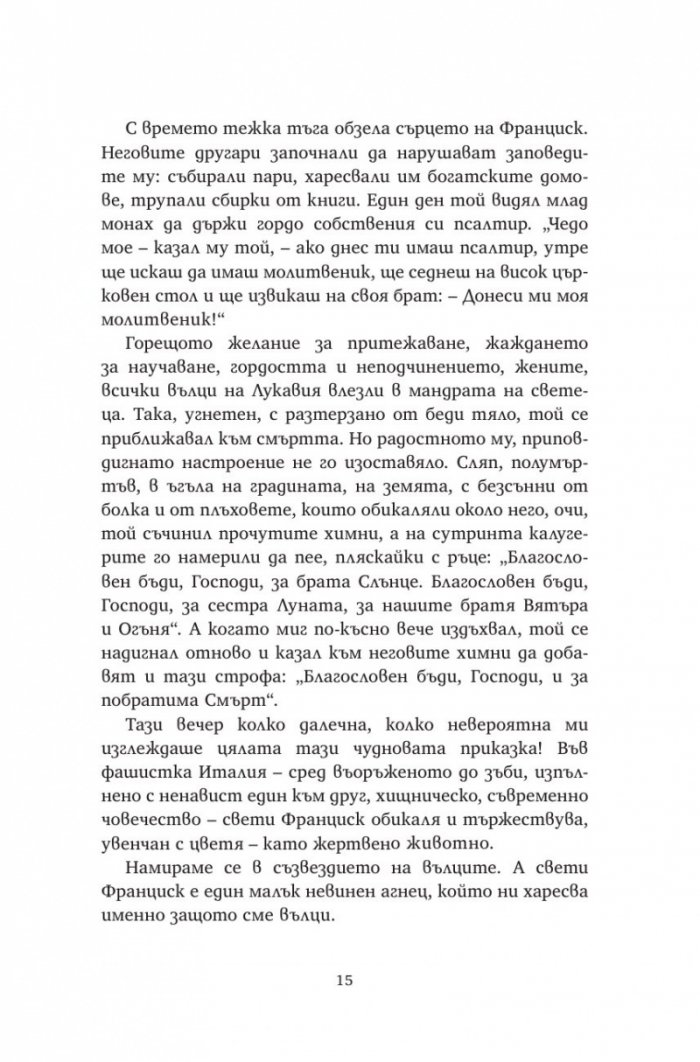 Пътешествайки