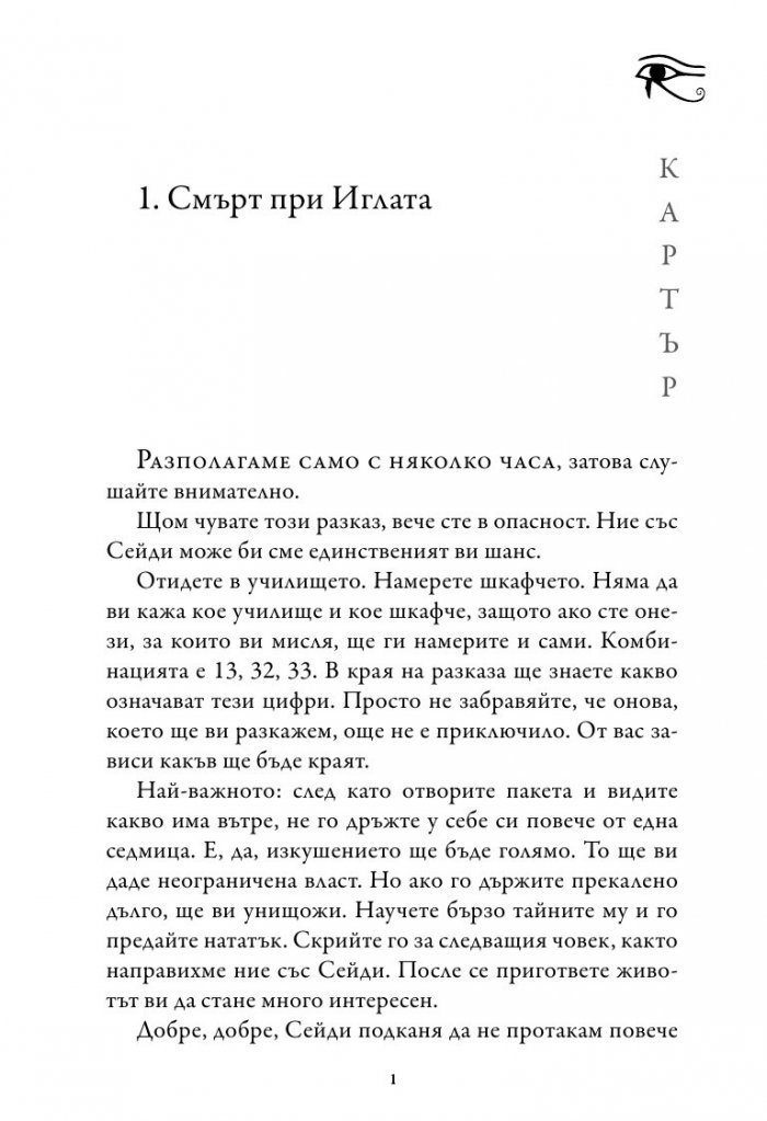 Хрониките на Кейн Кн.1: Червената пирамида