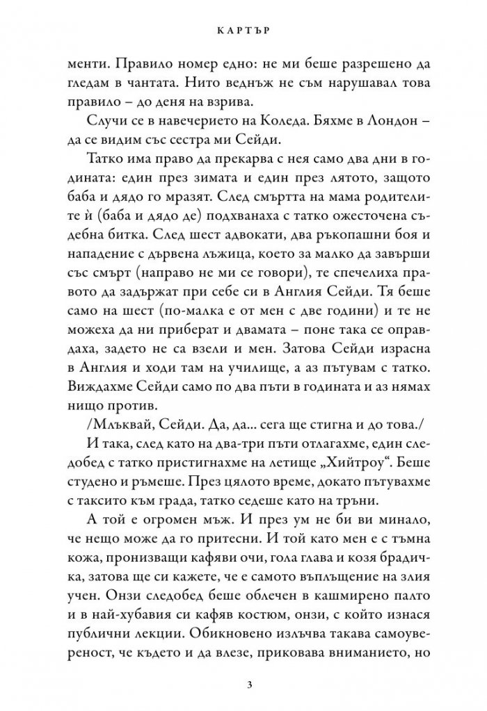 Хрониките на Кейн Кн.1: Червената пирамида