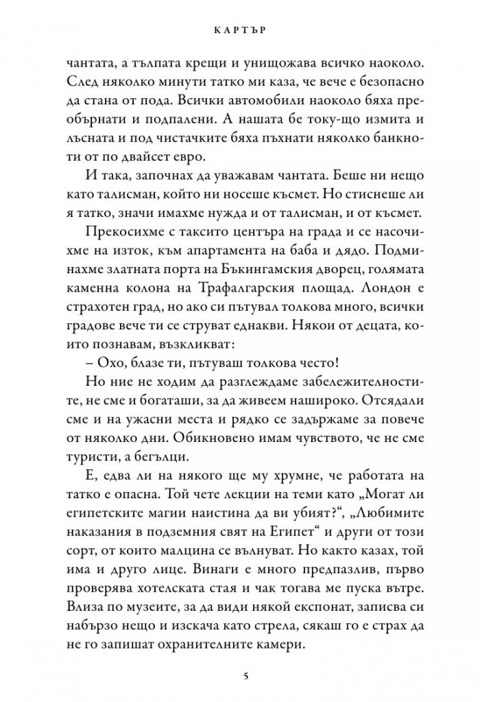 Хрониките на Кейн Кн.1: Червената пирамида