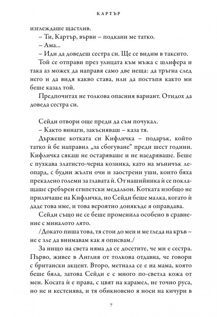Хрониките на Кейн Кн.1: Червената пирамида