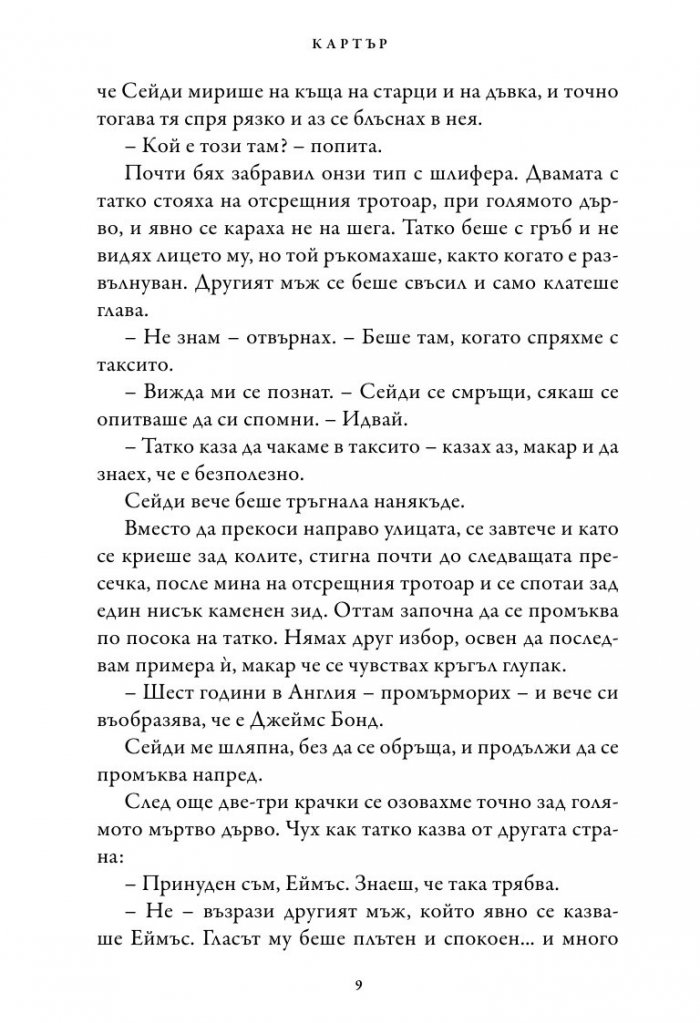 Хрониките на Кейн Кн.1: Червената пирамида