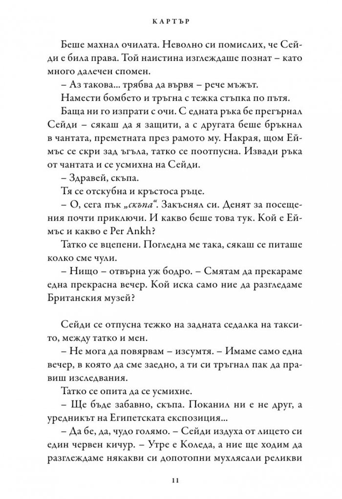 Хрониките на Кейн Кн.1: Червената пирамида