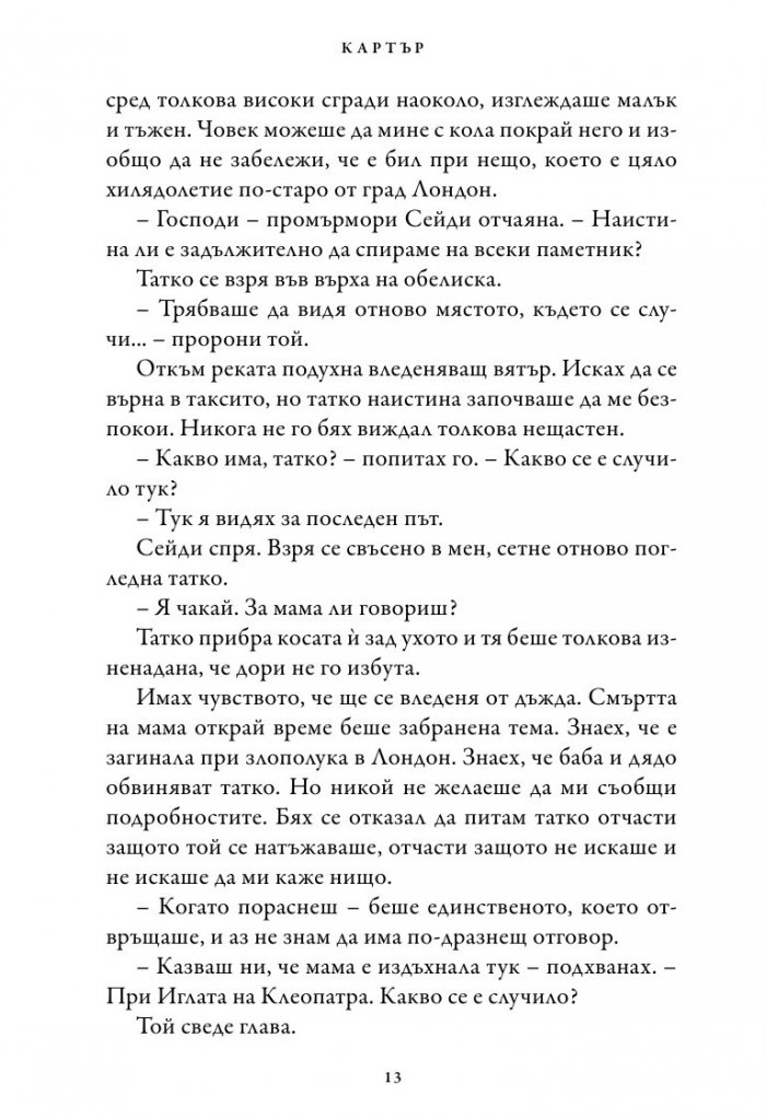 Хрониките на Кейн Кн.1: Червената пирамида