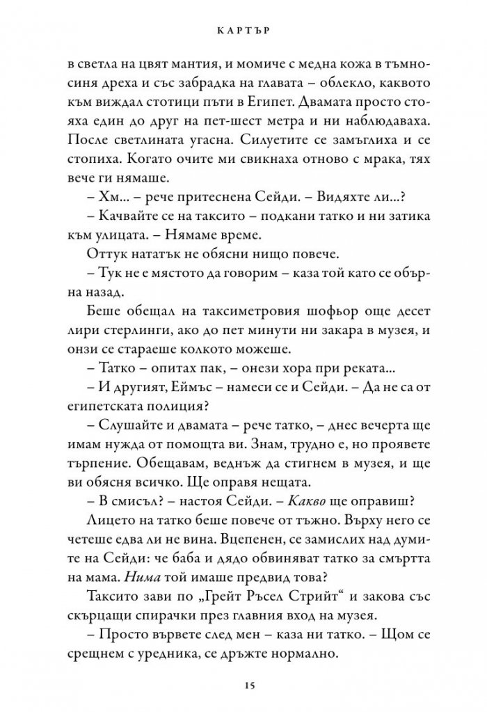 Хрониките на Кейн Кн.1: Червената пирамида