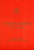 Алената книга Quenta la'Erta