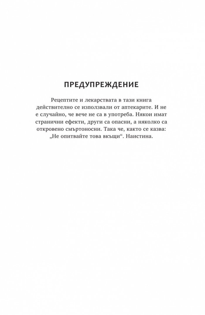 Ключът на Блекторн