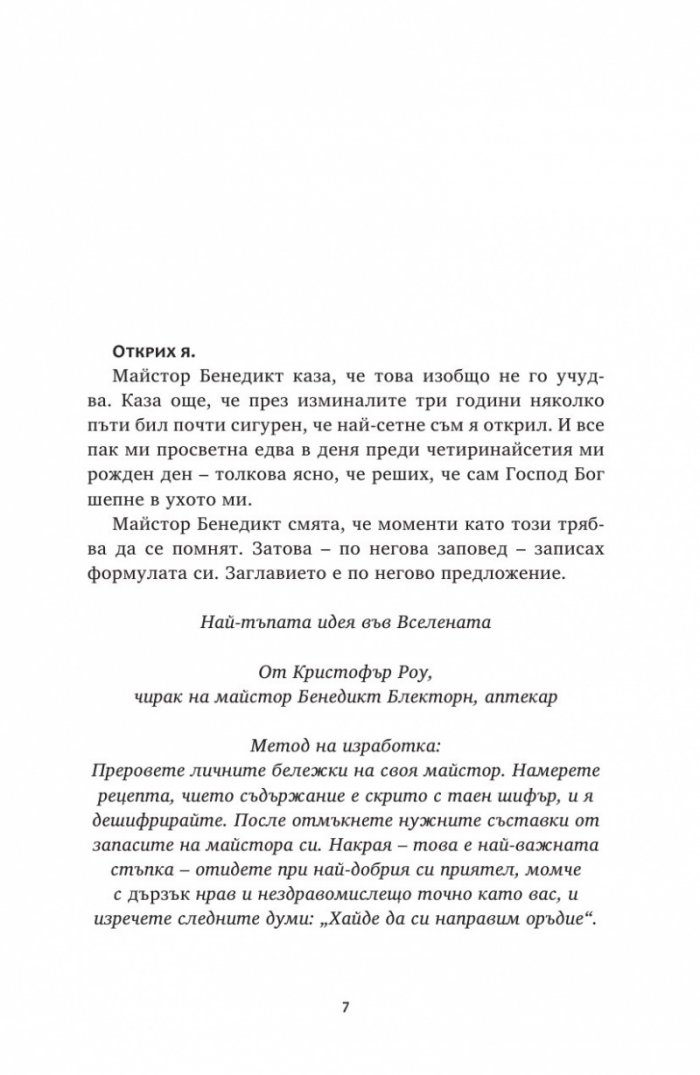 Ключът на Блекторн