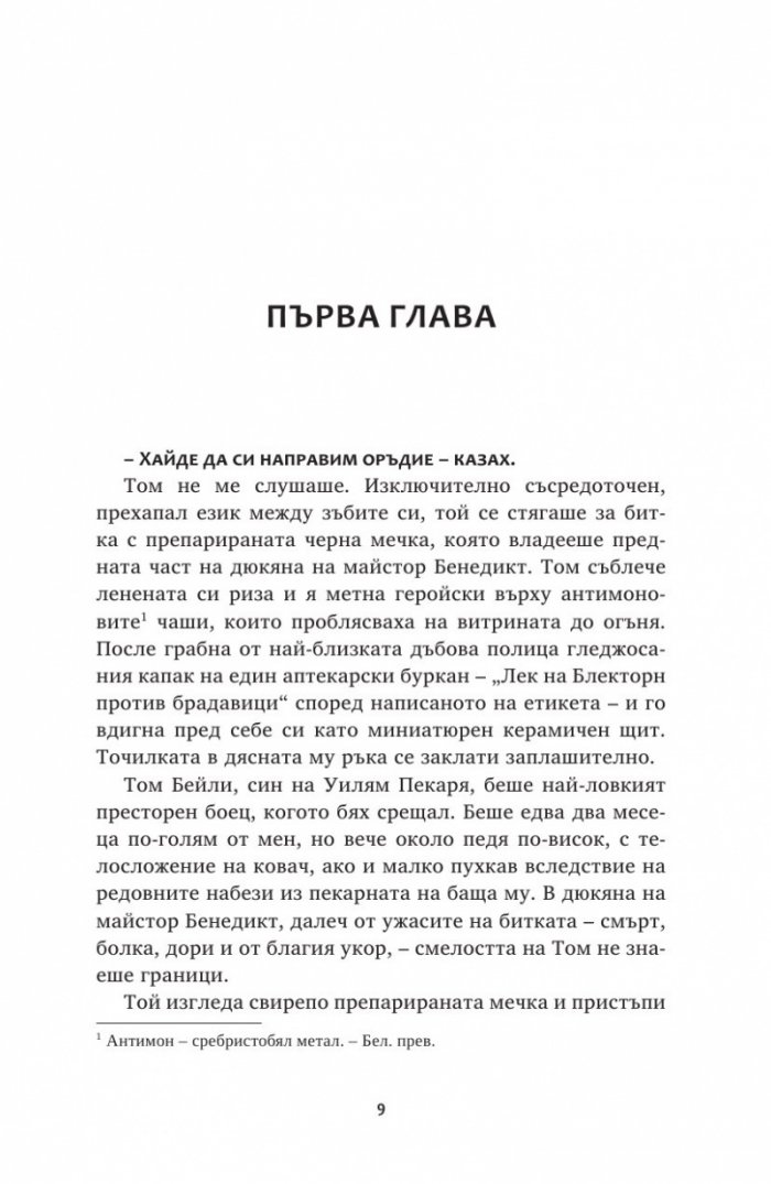 Ключът на Блекторн