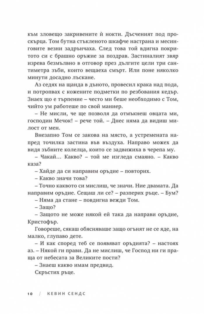 Ключът на Блекторн