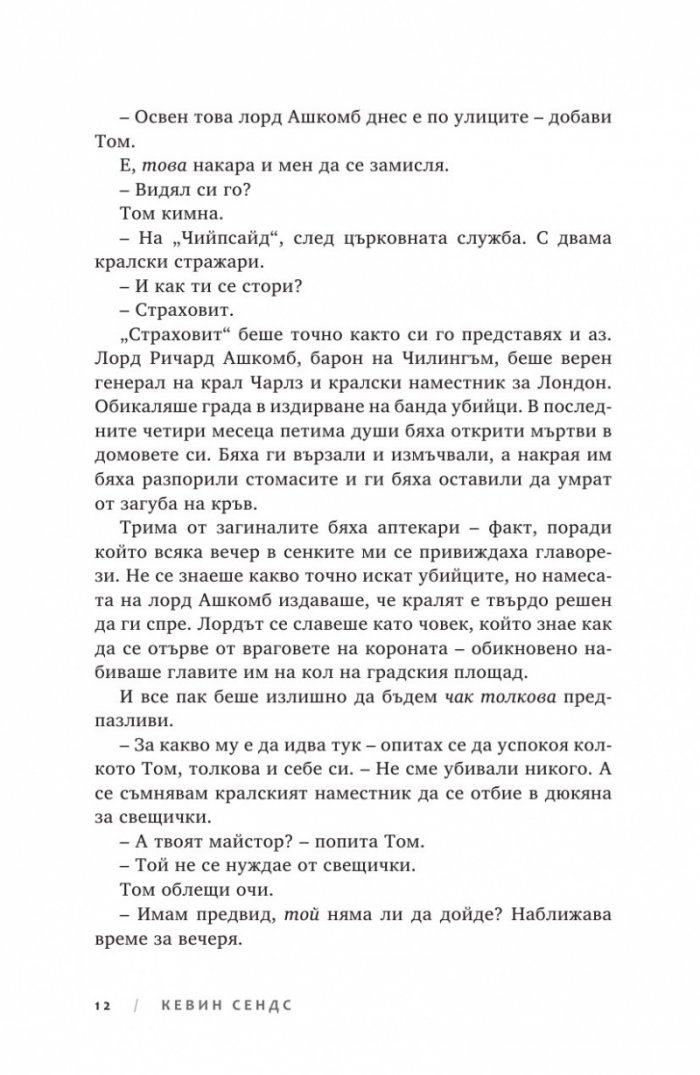 Ключът на Блекторн