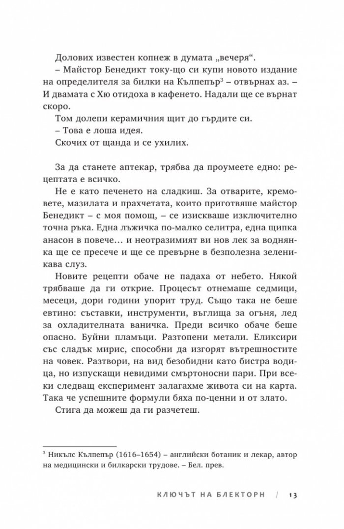 Ключът на Блекторн