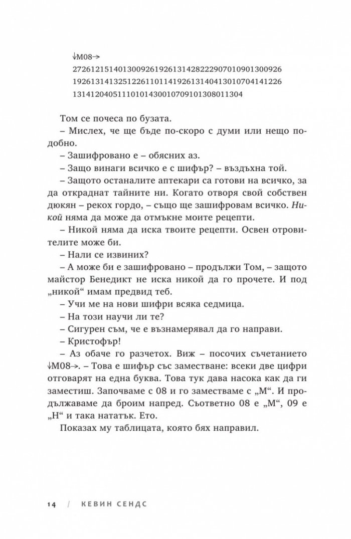 Ключът на Блекторн