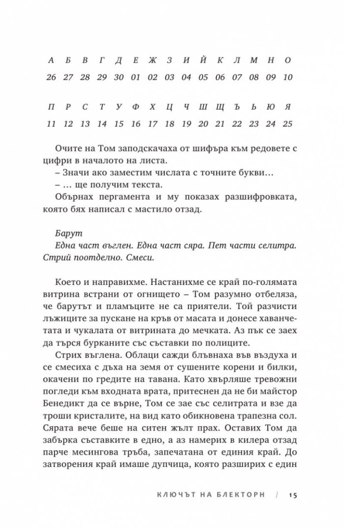 Ключът на Блекторн