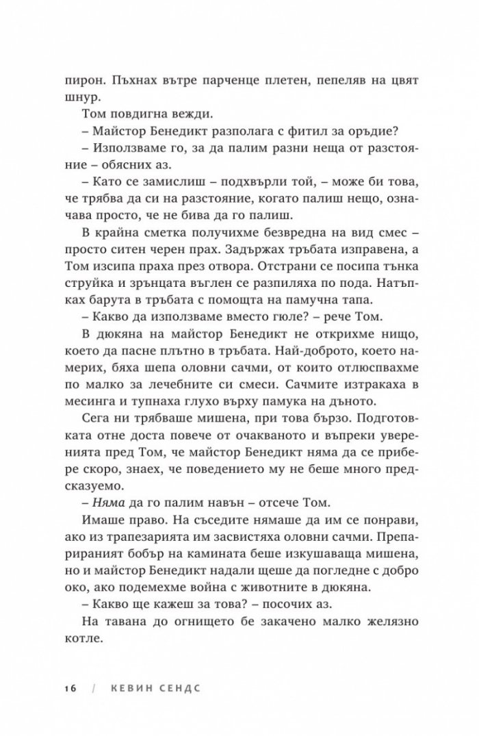 Ключът на Блекторн