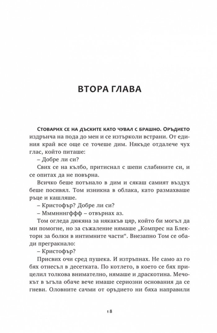 Ключът на Блекторн