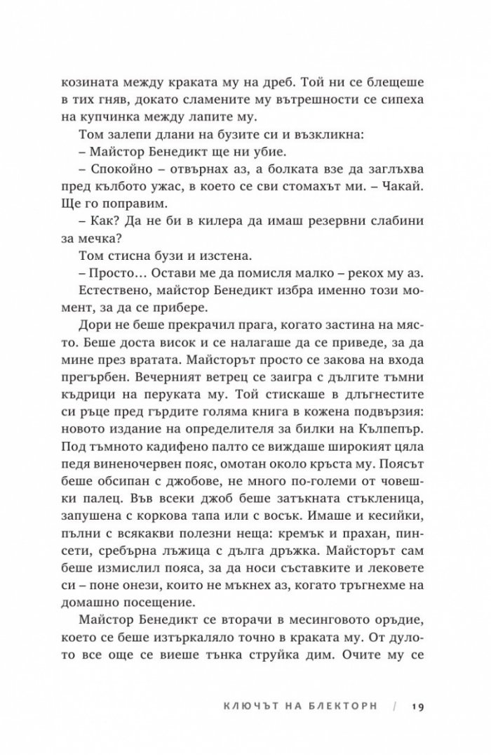Ключът на Блекторн