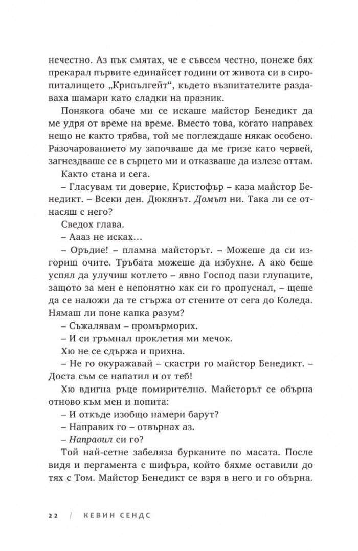 Ключът на Блекторн