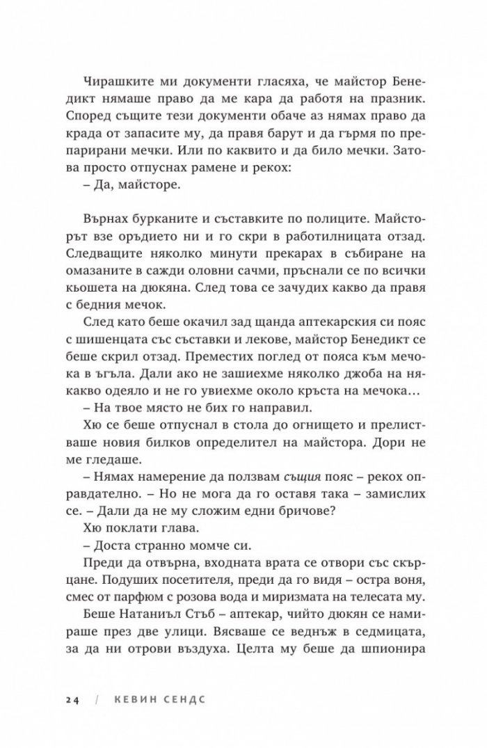 Ключът на Блекторн
