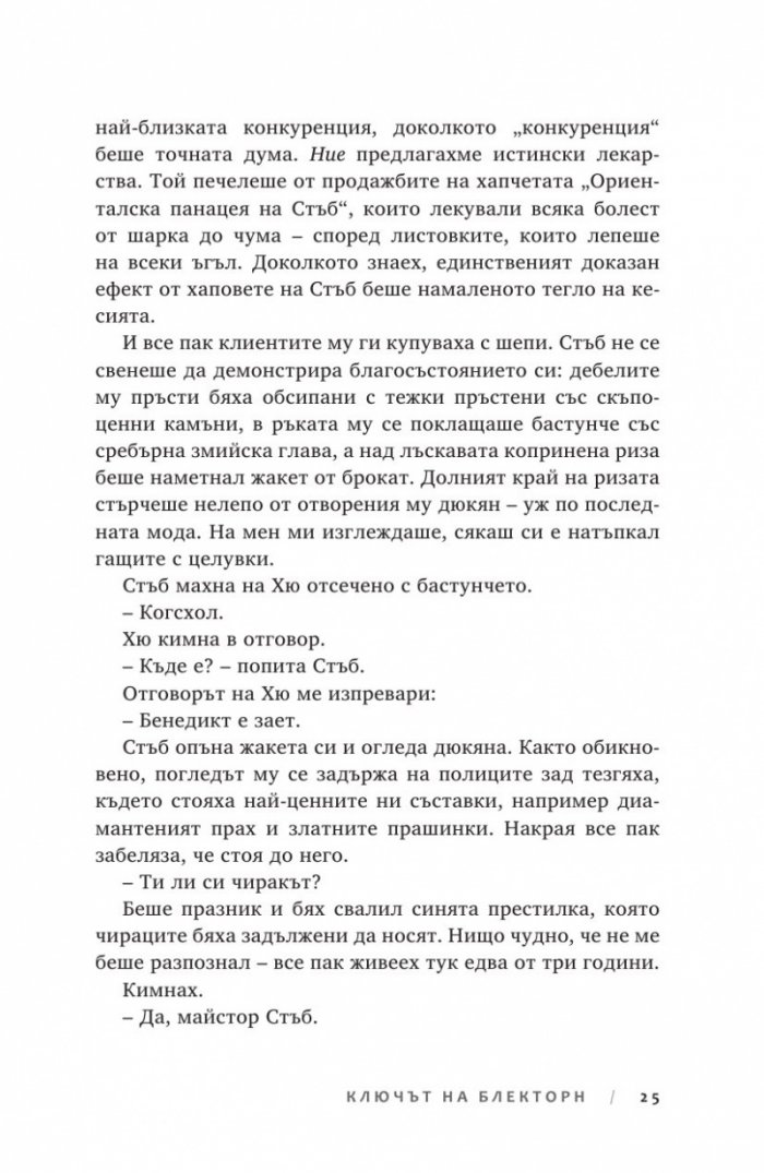 Ключът на Блекторн