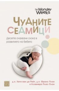 Чудните седмици (твърда корица)