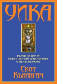 Уика Т.2