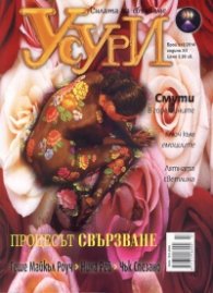 Усури; Бр.6-118/2014