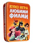 Куиз игра: Любими филми