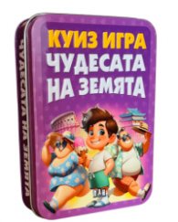 Куиз игра: Чудесата на Земята